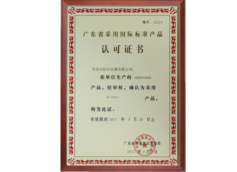 HB火博(中国)官方(采标证）