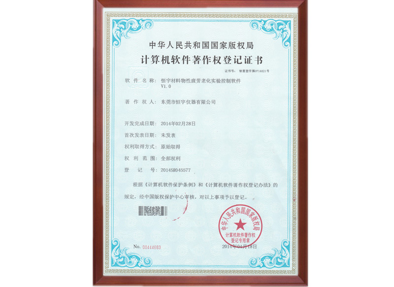 HB火博(中国)官方软件著作权证书