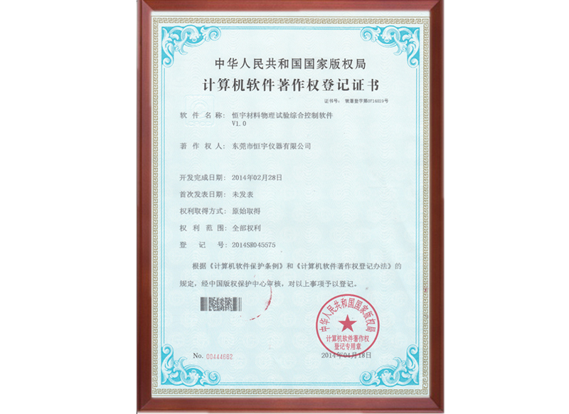 HB火博(中国)官方软件著作权证书